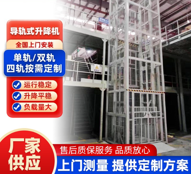 浔阳导轨式升降机行业迎来高质量发展新机遇