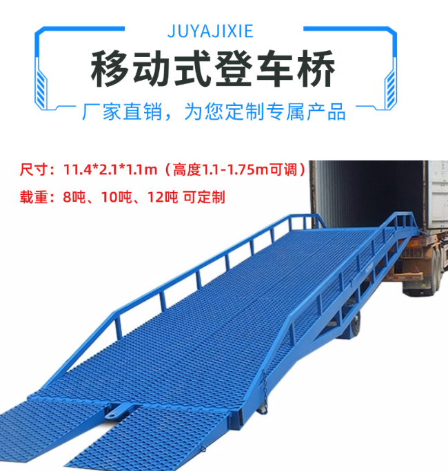 浔阳移动式登车桥规格详解与应用场景